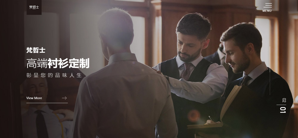 梵哲士：高端男装定制品牌